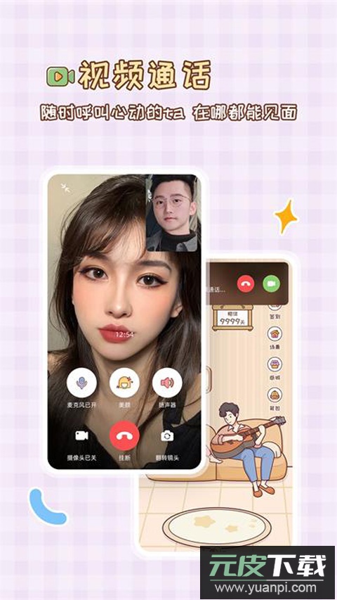 MeYou软件官方版截图2