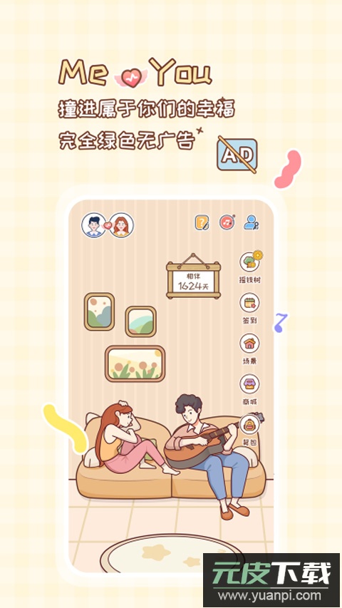 MeYou软件官方版截图3