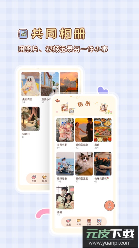 MeYou软件官方版截图4