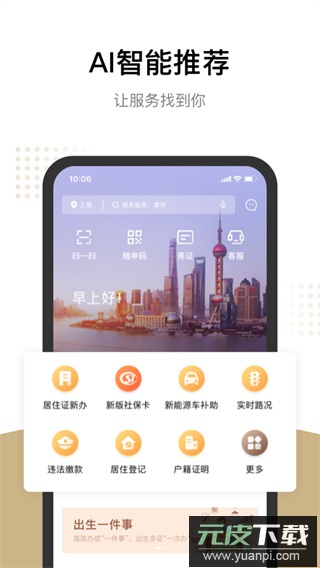 随申办app最新版截图1