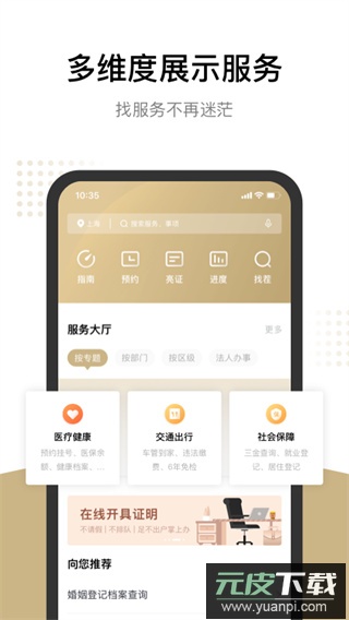 随申办app最新版截图2