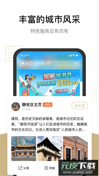 随申办app最新版截图3