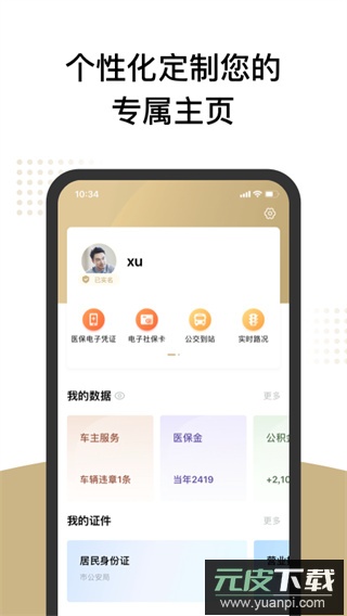随申办app最新版截图4