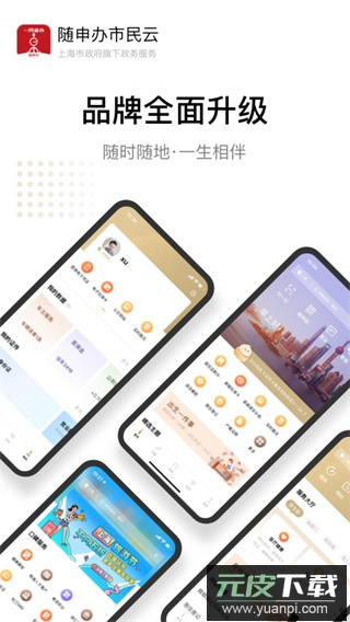 随申办app最新版截图5