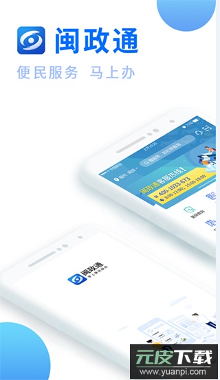 闽政通app官方版截图1