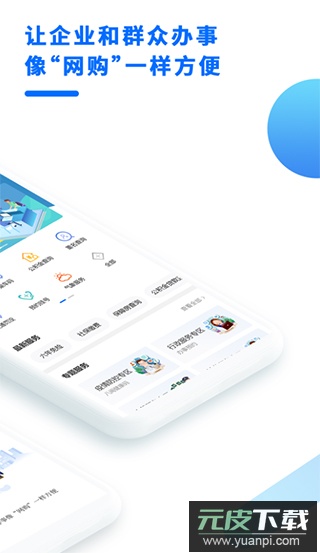 闽政通app官方版截图2