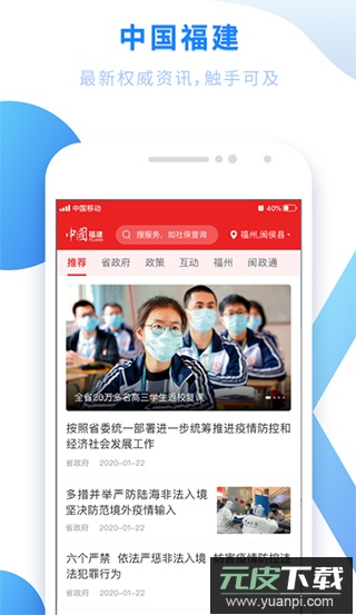 闽政通app官方版截图3