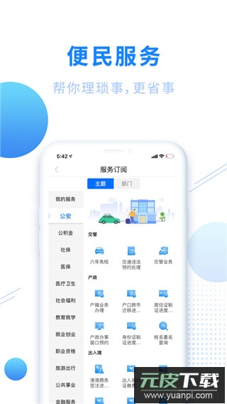 闽政通app最新版本截图2