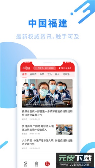 闽政通app最新版本截图3
