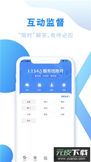 闽政通app最新版本截图4