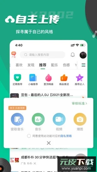 Y2002电音手机版截图4