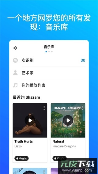 shazam安卓版截图1