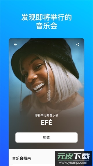 shazam安卓版截图3