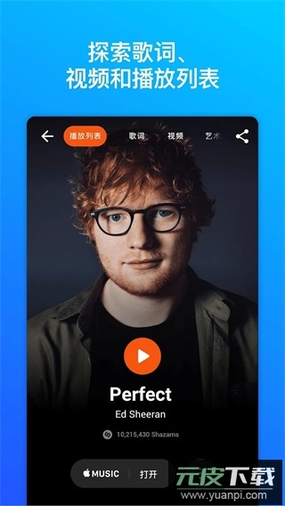 shazam安卓版截图4