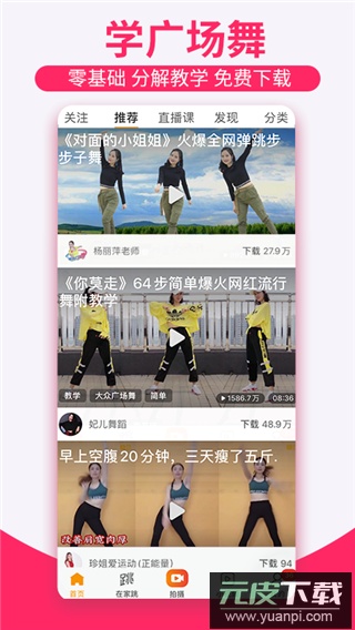 糖豆广场舞手机版截图1