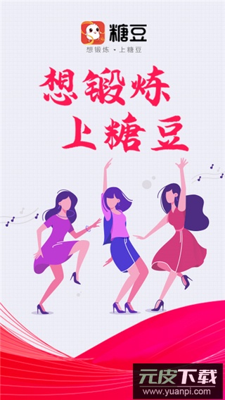 糖豆广场舞手机版截图4