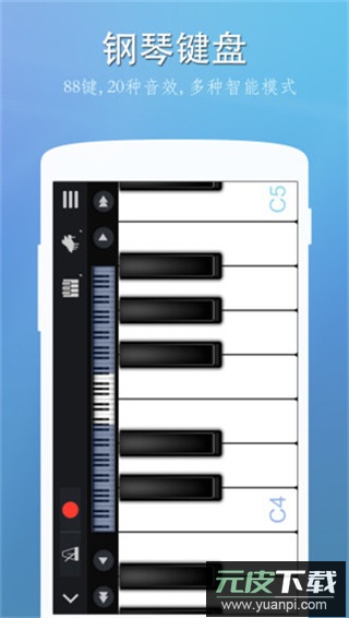 完美钢琴官方免费版截图1