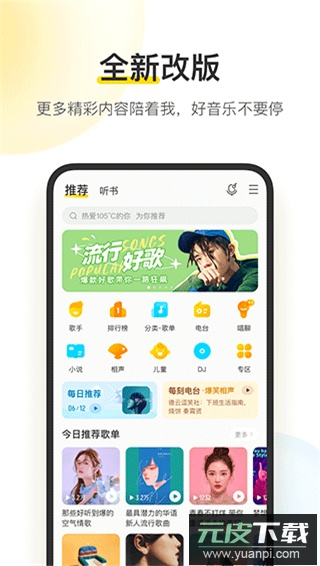 酷我音乐app最新版截图1