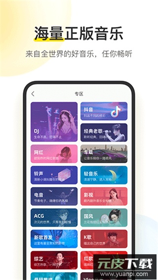 酷我音乐app最新版截图2