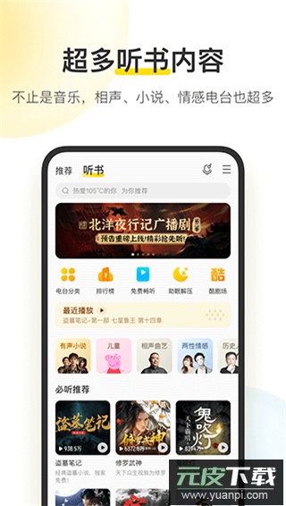 酷我音乐app最新版截图3