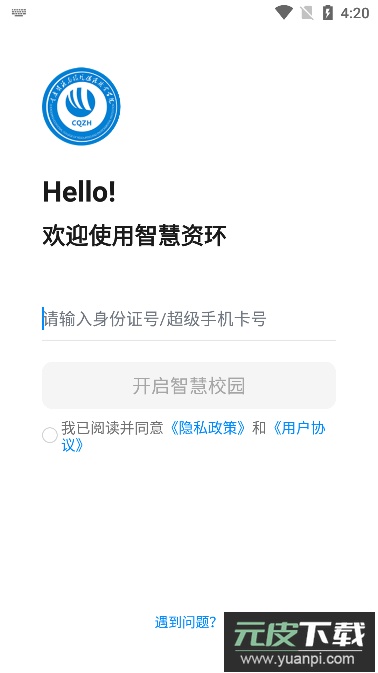 智慧资环官方版截图1