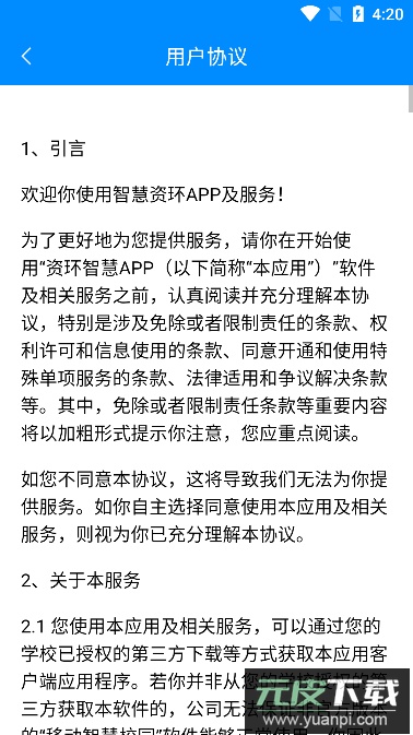 智慧资环官方版截图2