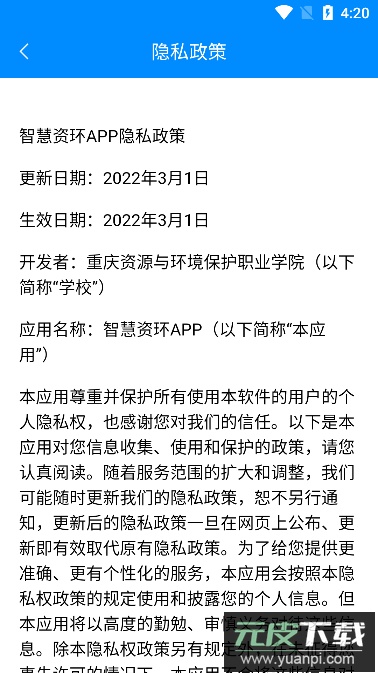 智慧资环官方版截图3
