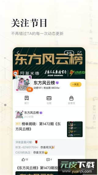 阿基米德电台app截图3