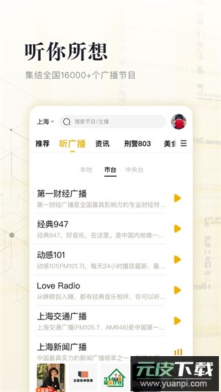 阿基米德电台app截图5