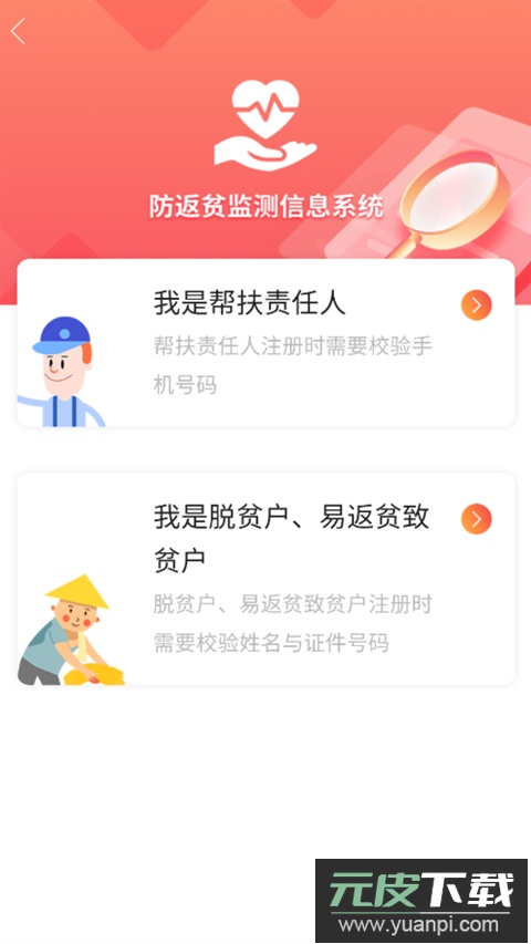 建档立卡扶贫app官方下载(防返贫监测)截图2