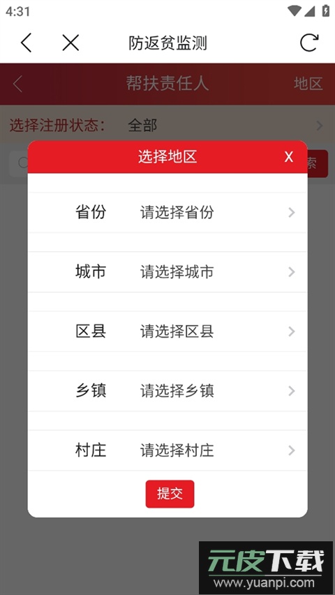 建档立卡扶贫app官方下载(防返贫监测)截图3