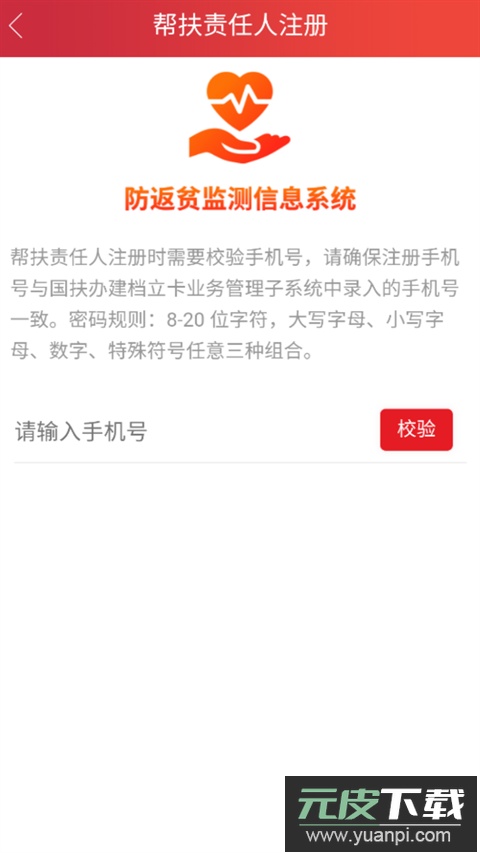 建档立卡扶贫app官方下载(防返贫监测)截图4