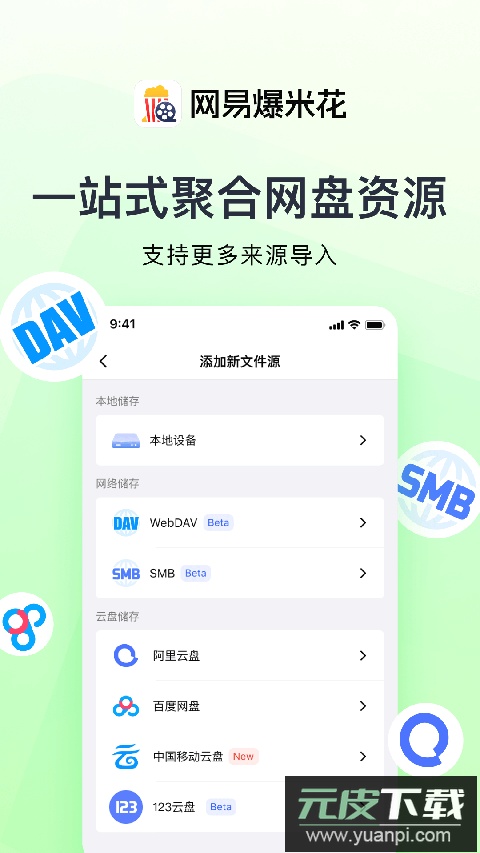 网易爆米花app官方版截图1