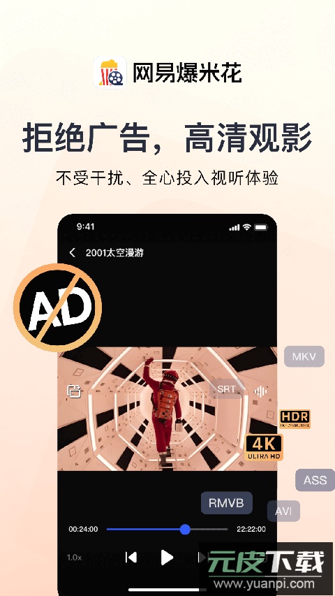 网易爆米花app官方版截图2