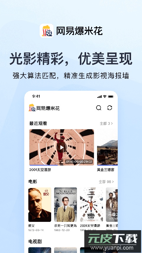 网易爆米花app官方版截图3