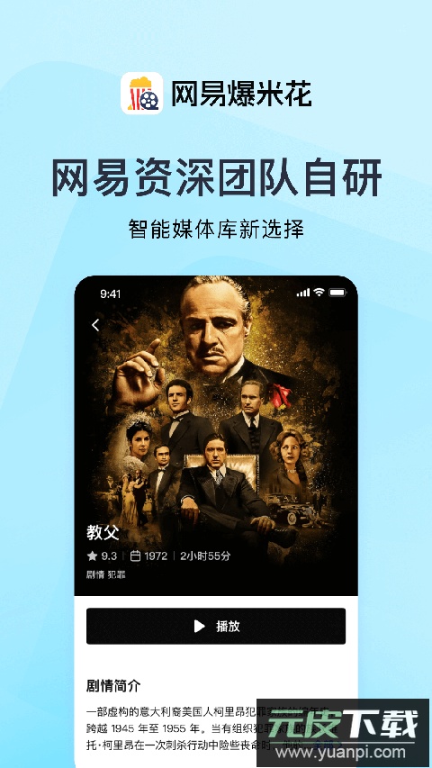 网易爆米花app官方版截图4