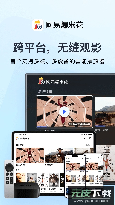 网易爆米花app官方版截图5