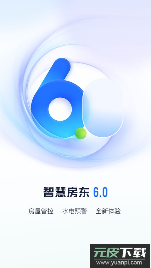 智慧房东app官方版截图1
