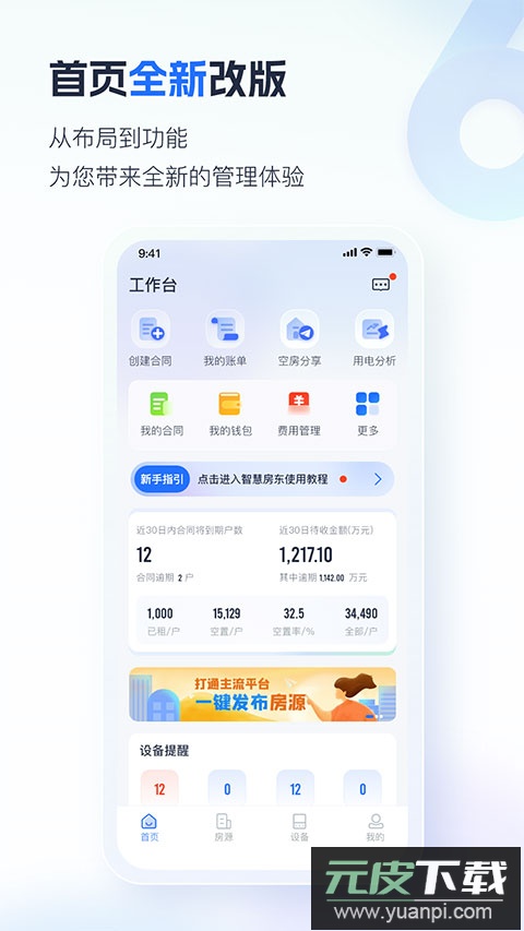智慧房东app官方版截图2