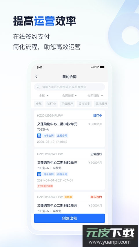 智慧房东app官方版截图3