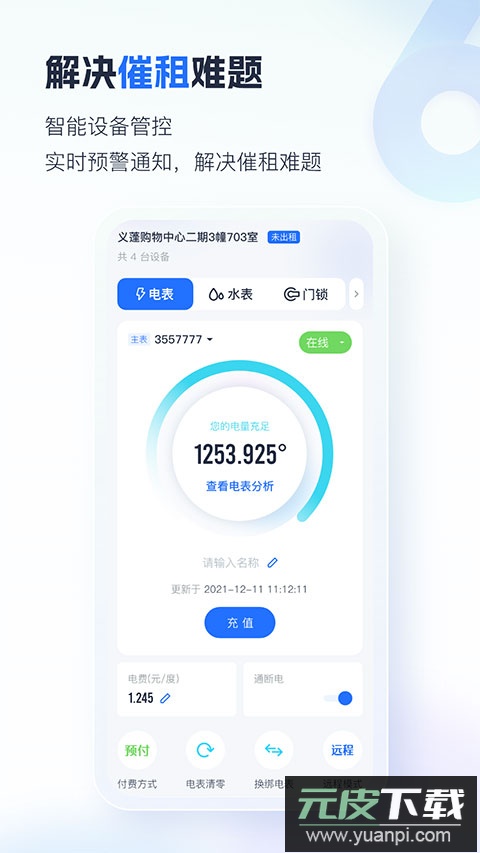 智慧房东app官方版截图4