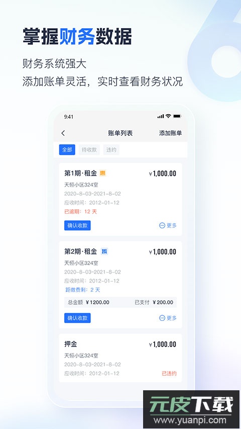 智慧房东app官方版截图5