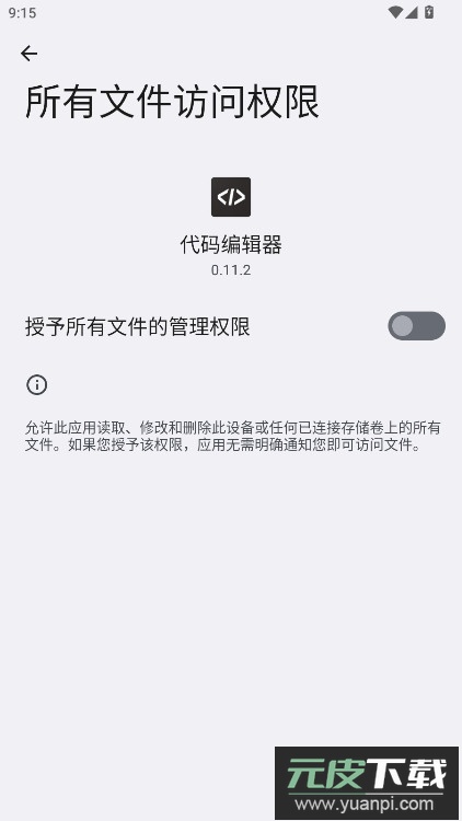 代码编辑器手机版下载截图1