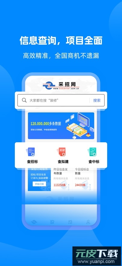 采招网app官方版下载截图1