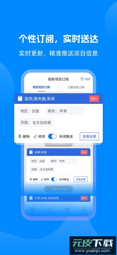 采招网app官方版下载截图2