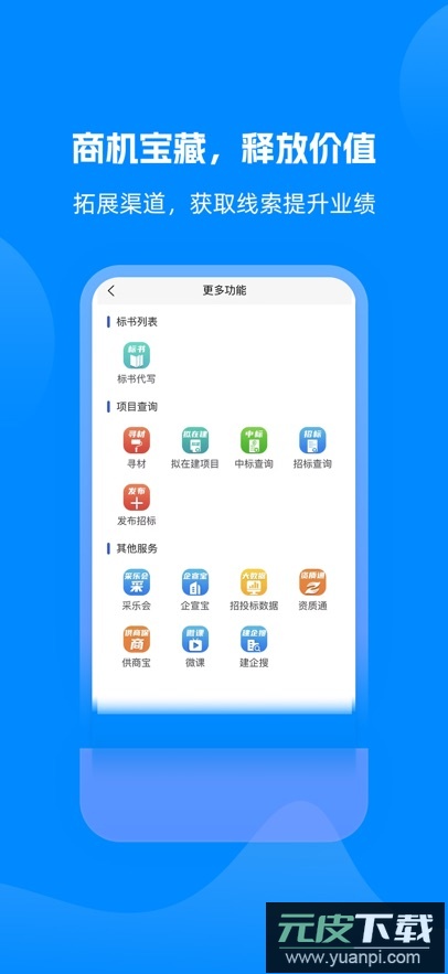 采招网app官方版下载截图3