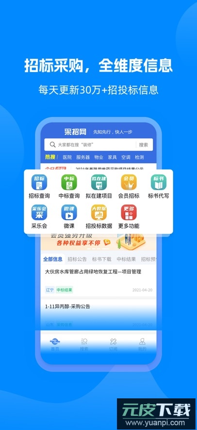 采招网app官方版下载截图4