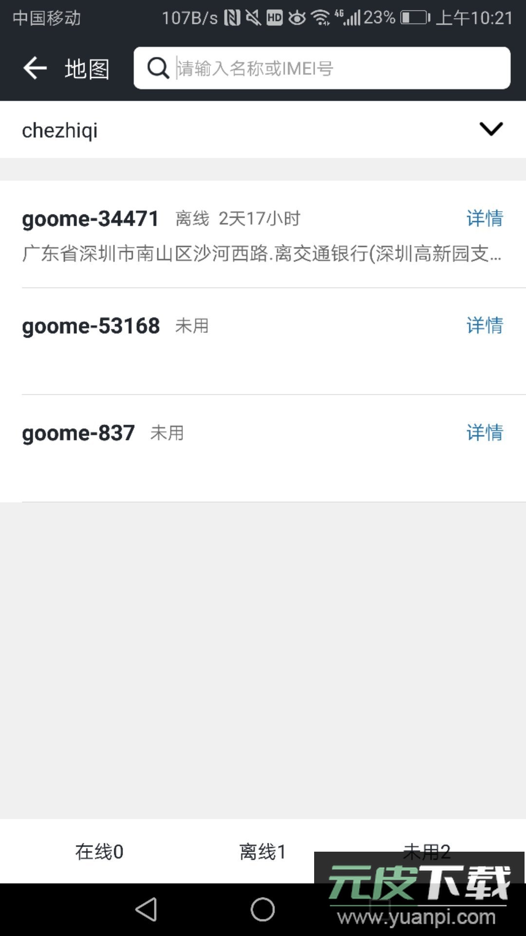 万物在线app官方版截图2