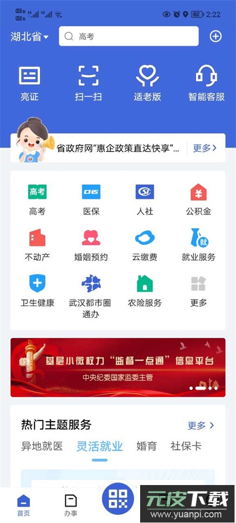 鄂汇办app官方版截图1