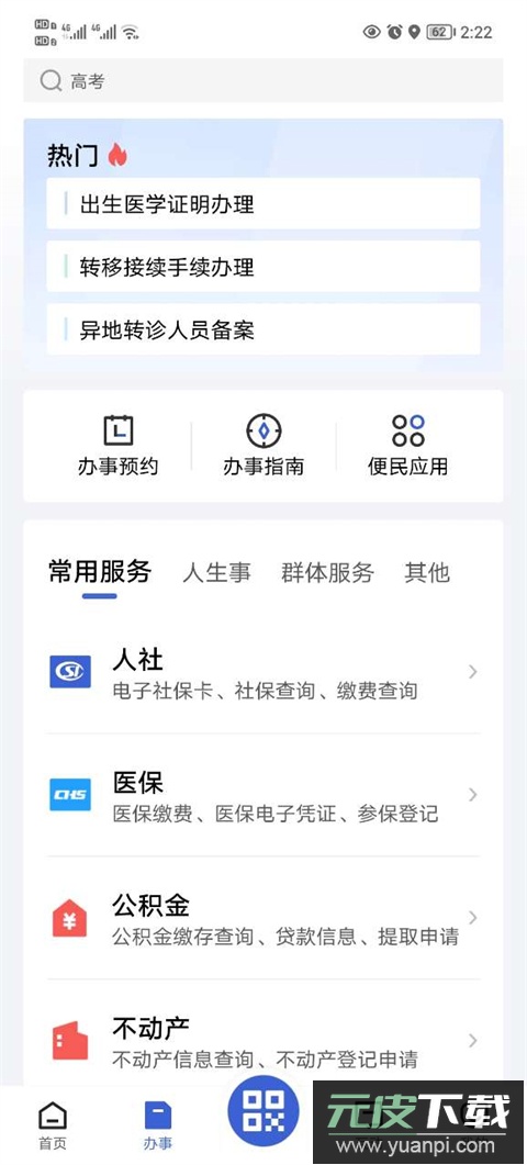 鄂汇办app官方版截图2
